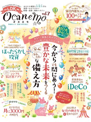 cover image of 晋遊舎ムック　ocanemo Volume7